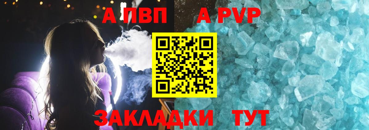 Alpha PVP Crystall  Alpha-PVP Соль  Белебей  купить закладку  Alpha PVP  Вход с VPN  А ПВП СК КРИС 
