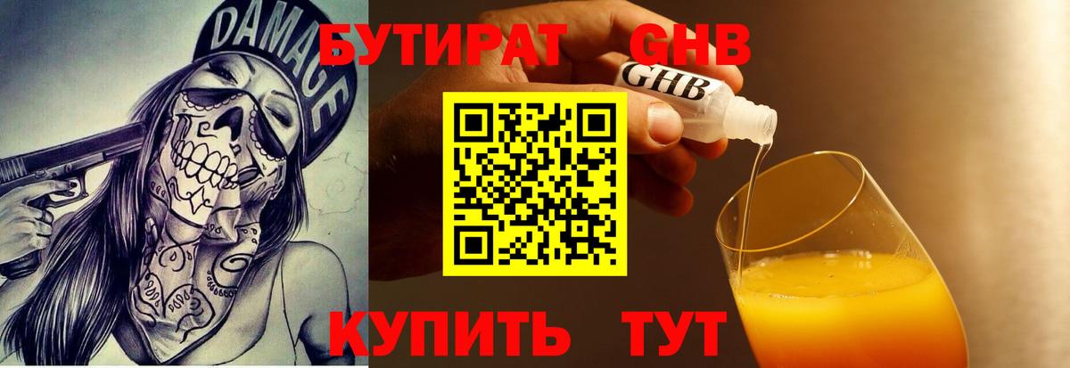 Бутират жидкий экстази Белебей