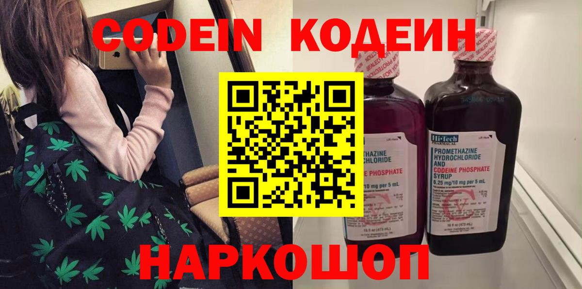 Codein напиток Lean (лин)  Вход с VPN  Codein напиток Lean (лин)  Белебей 