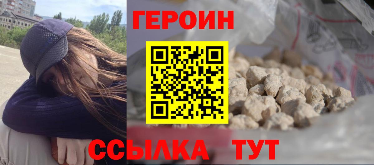 ГЕРОИН хмурый Белебей
