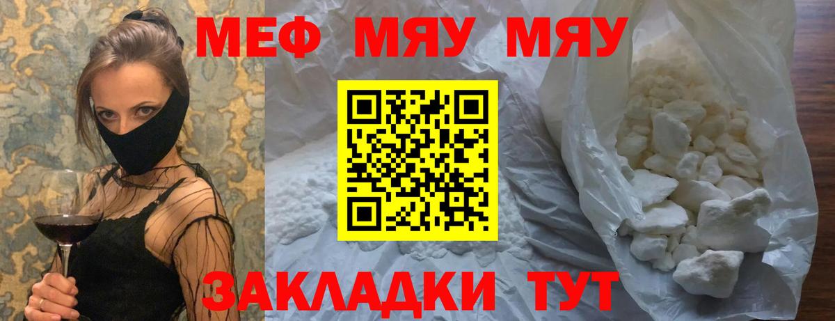 Меф мяу мяу кристаллы Белебей